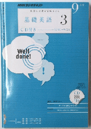 基礎英語 3