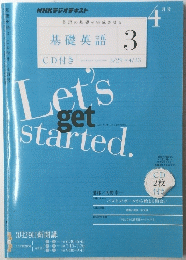 基礎英語 3　Let's　get started.　4月号