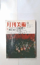 月刊美術　1983　8