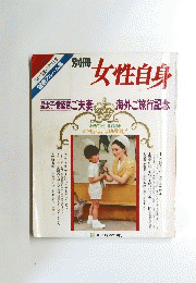 女性自身