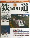 鉄道　183　2007年9月11日号