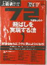 72で回るための飛ばしを実現する法　　VOL.2