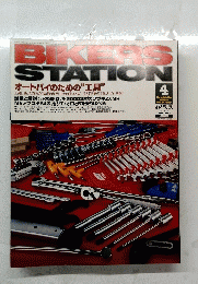 BIKERS STATION　no.151　2000年4月号