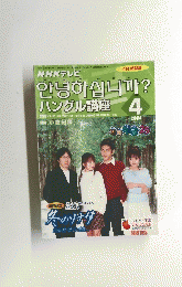 NHKテレビ　バングル講座　2004年4月号