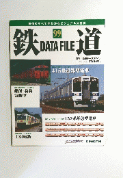 鉄道　DATA　FILE　99　2006年1月24日号
