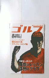 ゴルス　2002年秋号