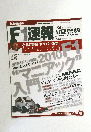 F1速報　2010年1月28日号