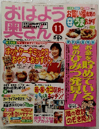 おはよ奥さん　11