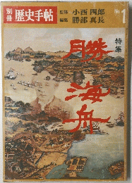 歴史手帖　no.1