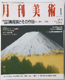 週刊美術　1994年1月号