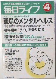 毎日ライフ　2000年4月号