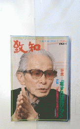数知　1994年4月4日号
