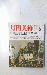 月刊美術　1986年6月号