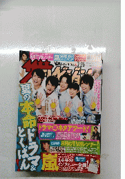 週刊 ザ・テレビジョン　2013年7月20・26日号