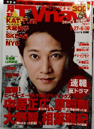 TVnavi 2012年７月号