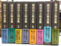 織田作之助全集