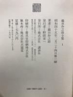 織田作之助全集