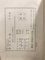 羽仁もと子著作集