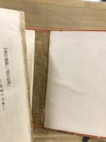羽仁もと子著作集