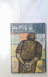 山と渓谷