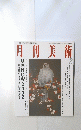 週刊美術　2002年2月号　No.317
