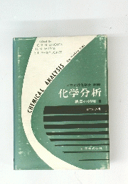 化学分析 機器の活用 3