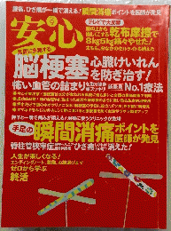 安心　2014年９月号