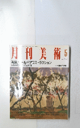 月刊美術5　1991年５月号　No.188