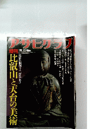 アサヒグラフ　　１９８６年３月２５日号