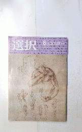 選択　2011年8月号