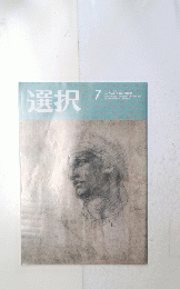 選択　2011年7月号　Vol.３７　No.7