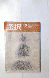 選択　2011年　VOL 37 NO.9
