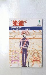 染織a　1983年9月 No.30
