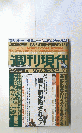 週刊現代　2012年6月号　