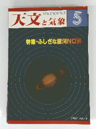 天文と気象5 1983年 Vol. 49