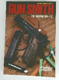 GUN　SMITH　3
