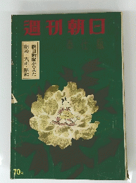 週刊朝日