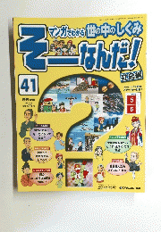そ一なんだ!!　41