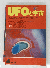 UFOと宇宙 4 no.45