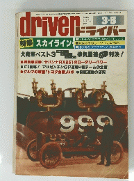 driver　昭和53年3月5日発行
