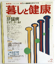 暮しと健康 '87/2