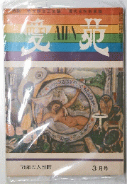 愛苑　3月号