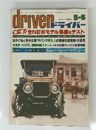driver　