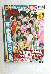 週刊ザテレビジョン 2013年 6月28日号