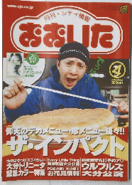 月刊・シティ情報　おおげた　２００１年4月号