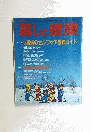 差し健康　1986年1月号