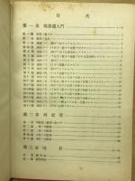 覺え易き珠算學習書