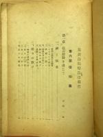 最新自然療法指導書