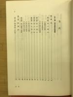 日本国憲法論 : 理論と判例