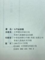 七巧益智圖